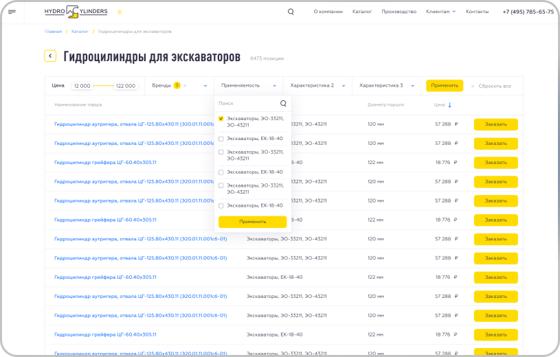 Каталог сайта гидроцилиндры. Десктопная версия
