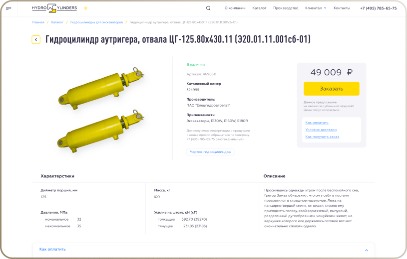 Каталог сайта гидроцилиндры. Десктопная версия