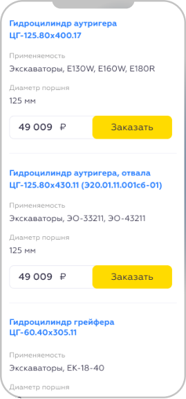Каталог сайта гидроцилиндры. Мобильная версия